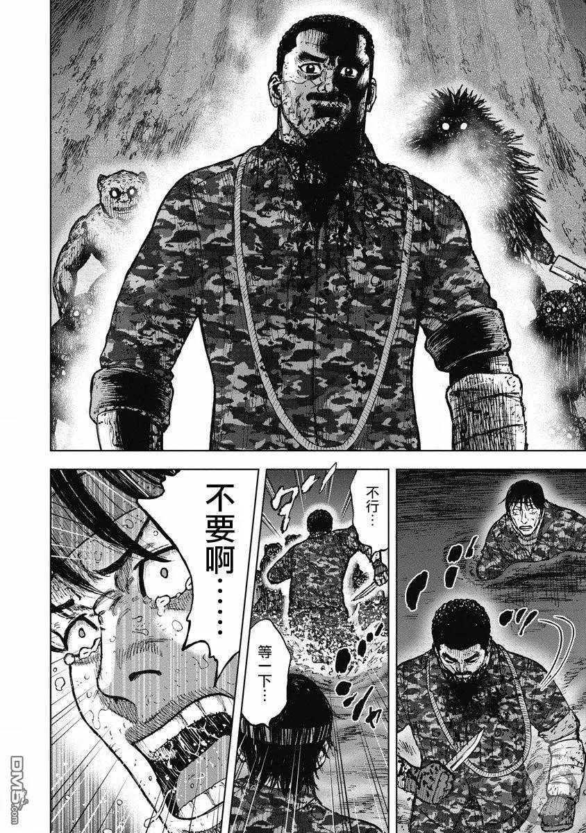 《Monkey Peak》02部25话 第4页