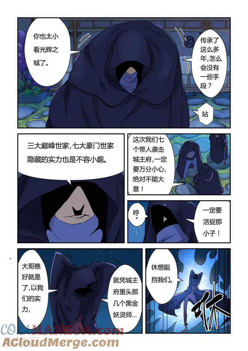 妖神记 第130话1 城主府遇袭 第3页