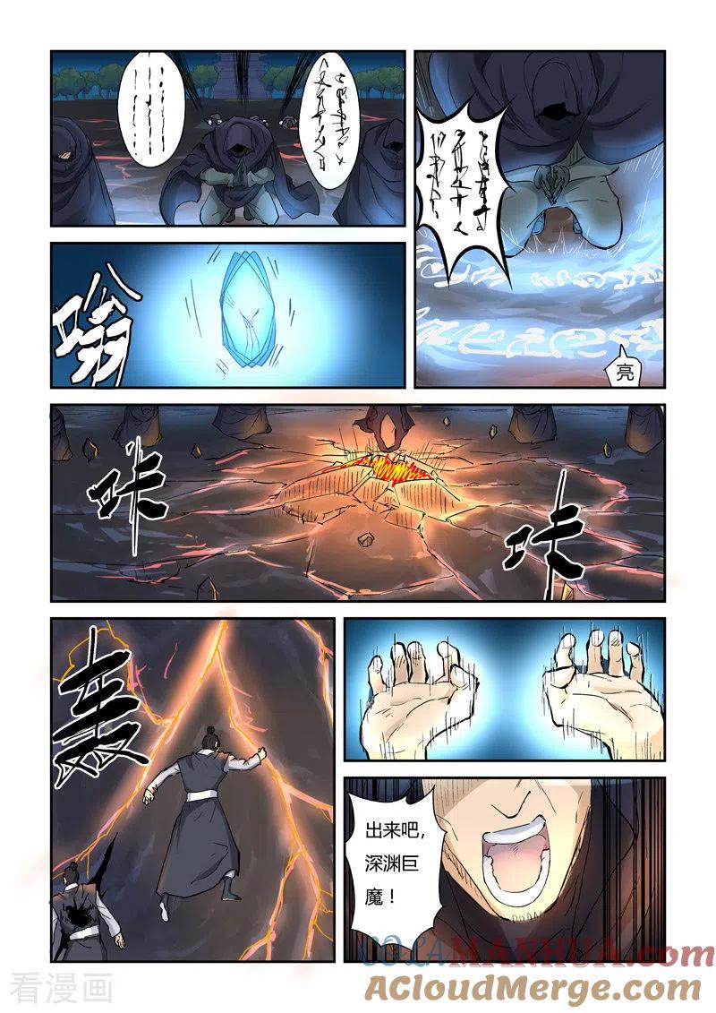 妖神记 第130话1 城主府遇袭 第8页
