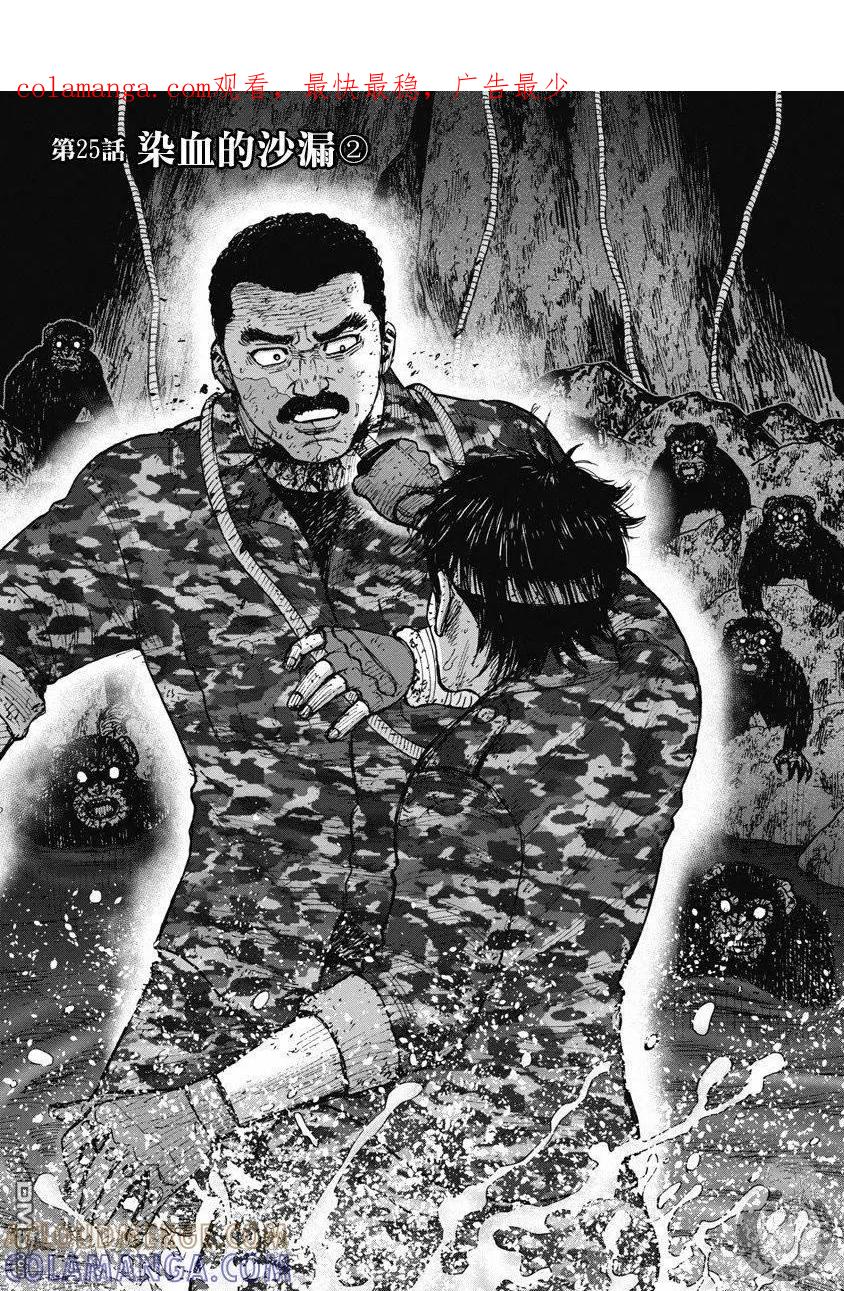 《Monkey Peak》02部25话 第1页