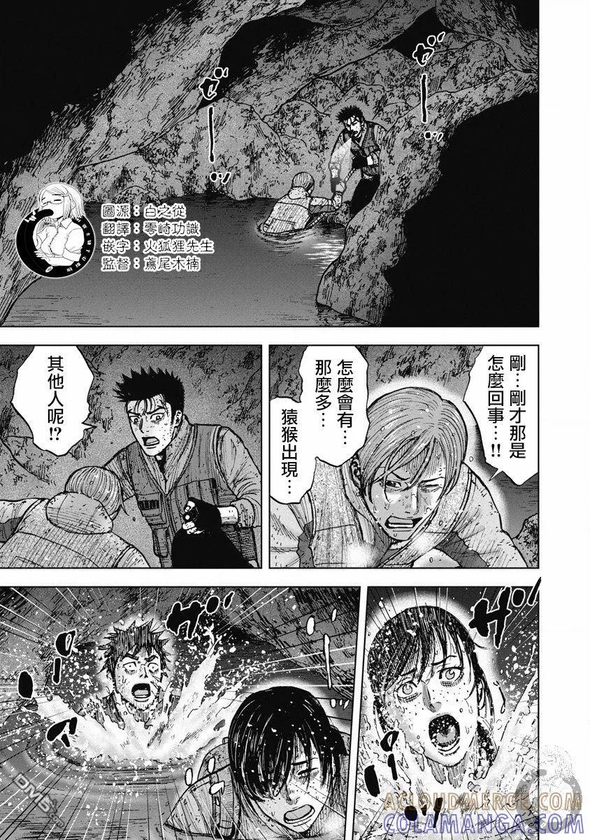 《Monkey Peak》02部25话 第9页
