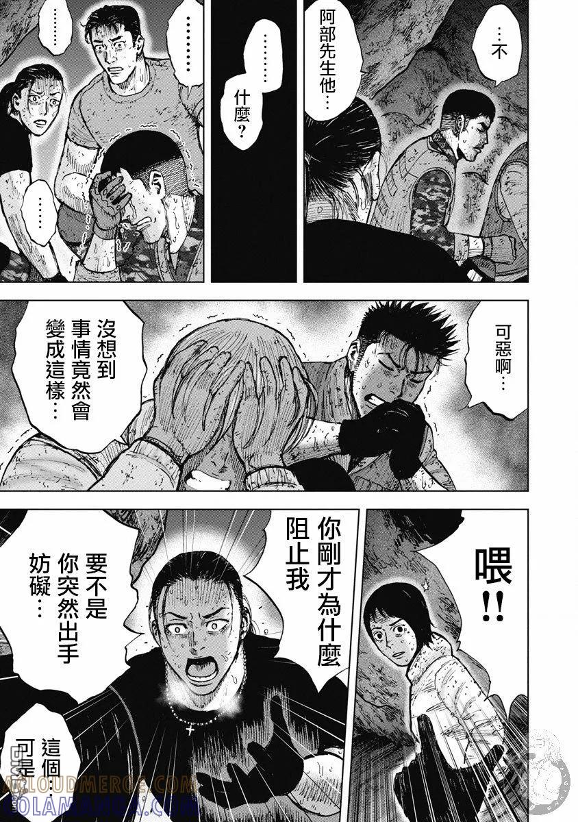 《Monkey Peak》02部25话 第17页