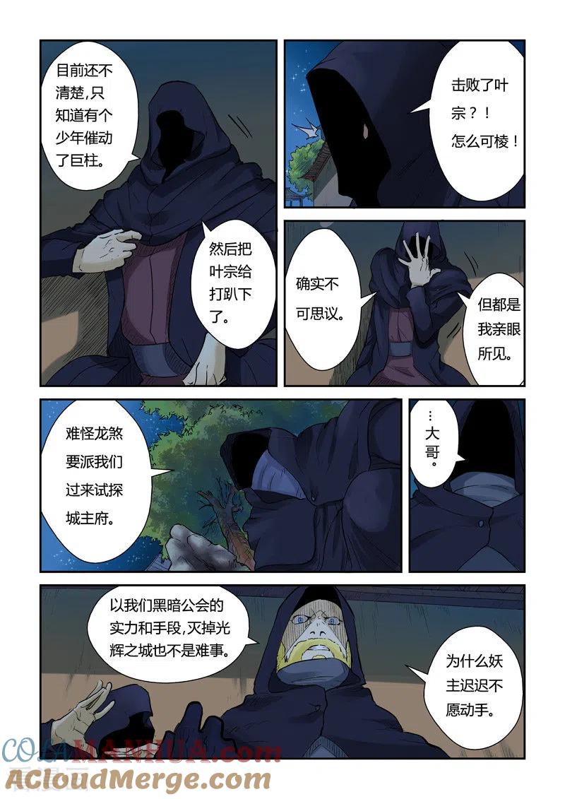 妖神记 第130话1 城主府遇袭 第2页