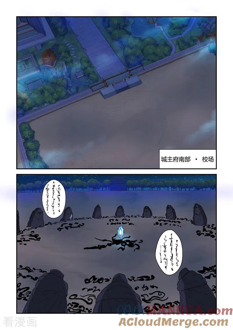妖神记 第130话1 城主府遇袭 第5页