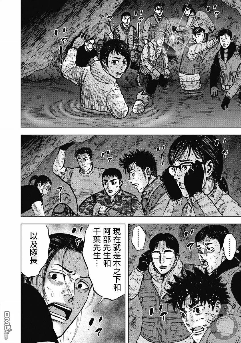 《Monkey Peak》02部25话 第16页