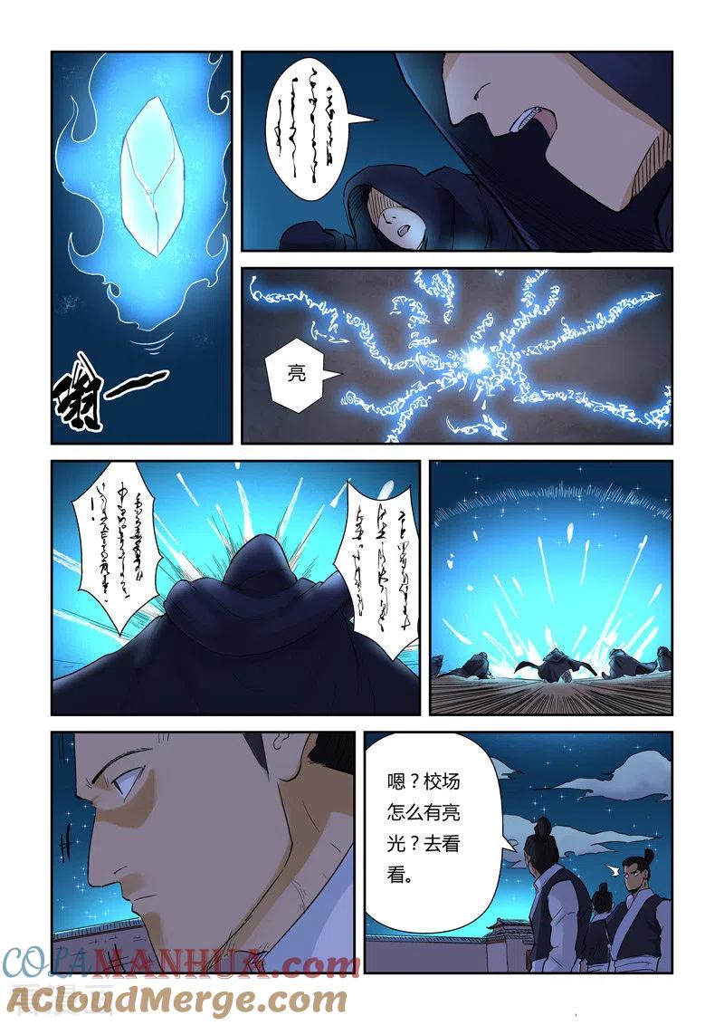 妖神记 第130话1 城主府遇袭 第6页