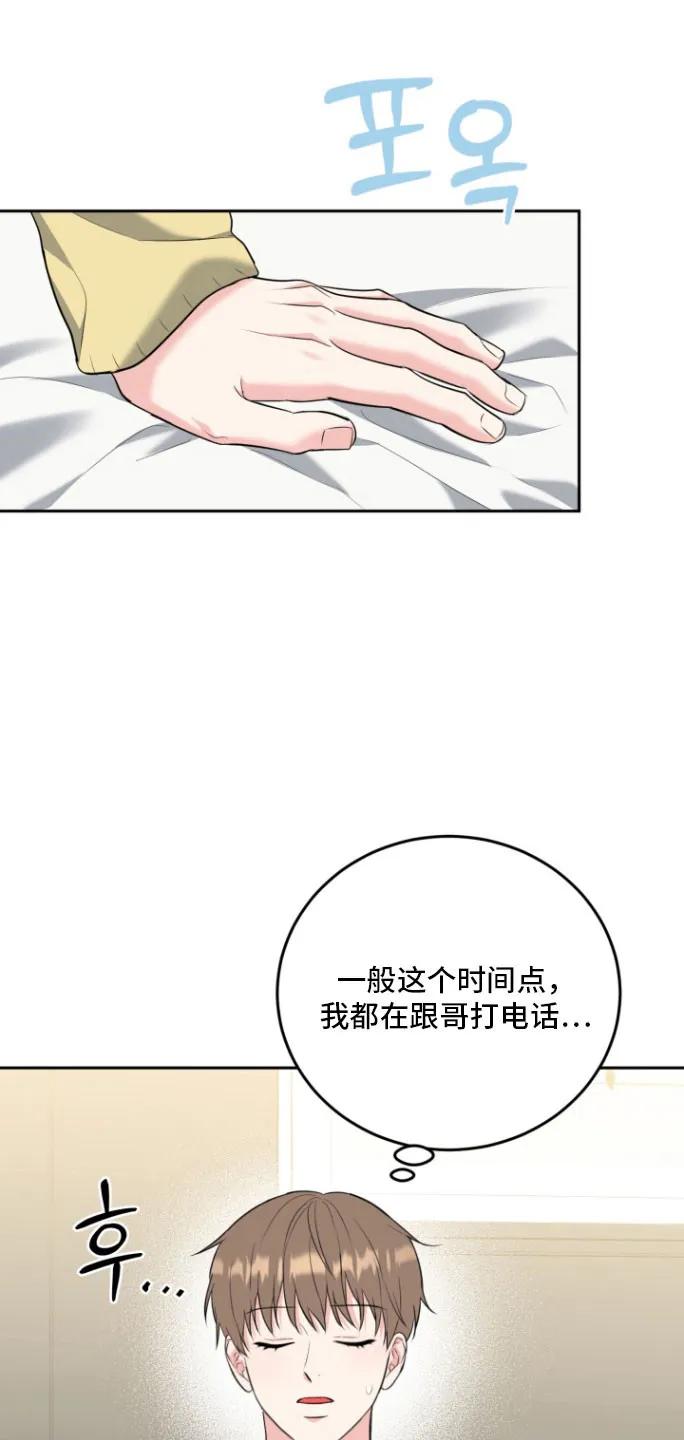 《虎的孩子》第146章：【番外】迟来电话 第16页