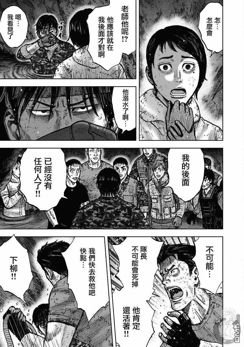 《Monkey Peak》02部26话 第4页