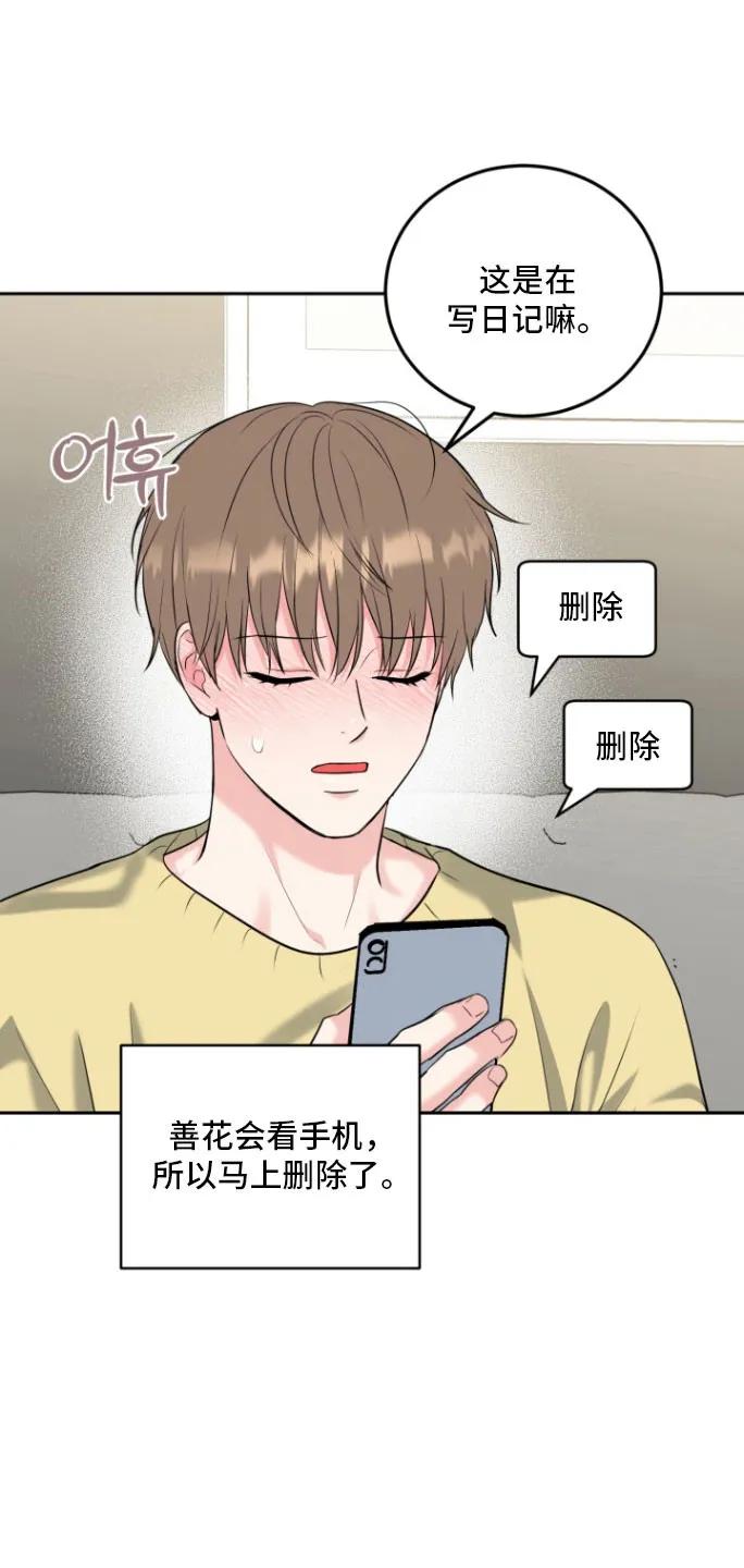 《虎的孩子》第146章：【番外】迟来电话 第22页