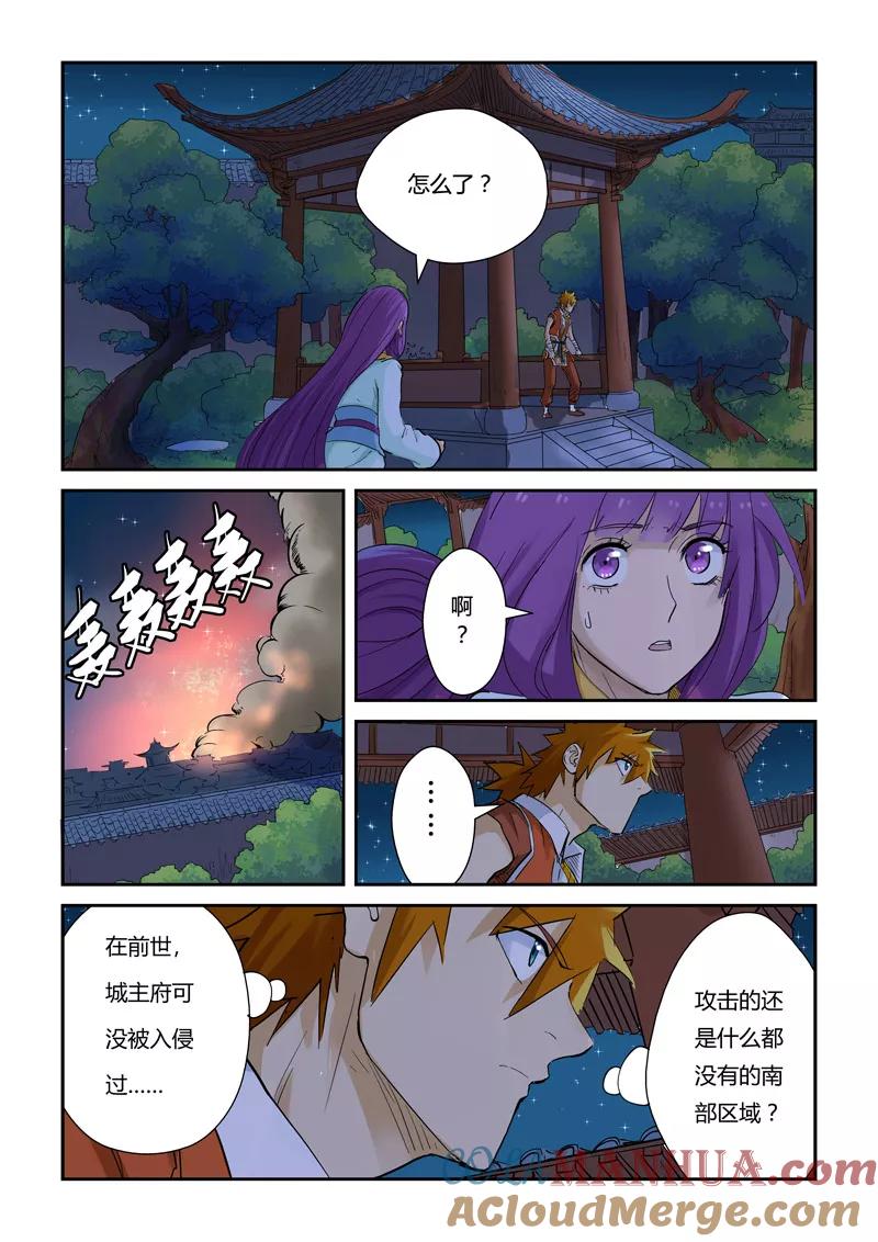 妖神记 第130话2 城主府遇袭？！ 第4页