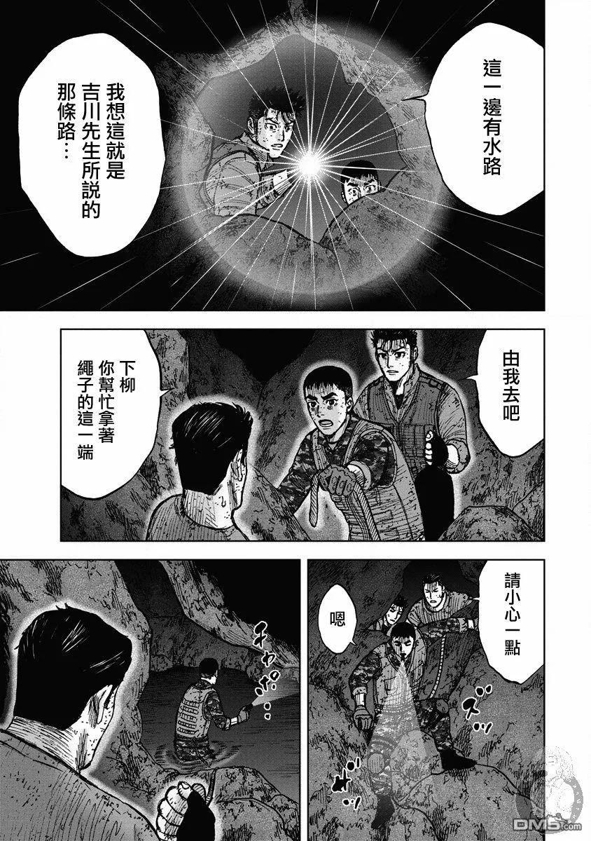 《Monkey Peak》02部26话 第10页