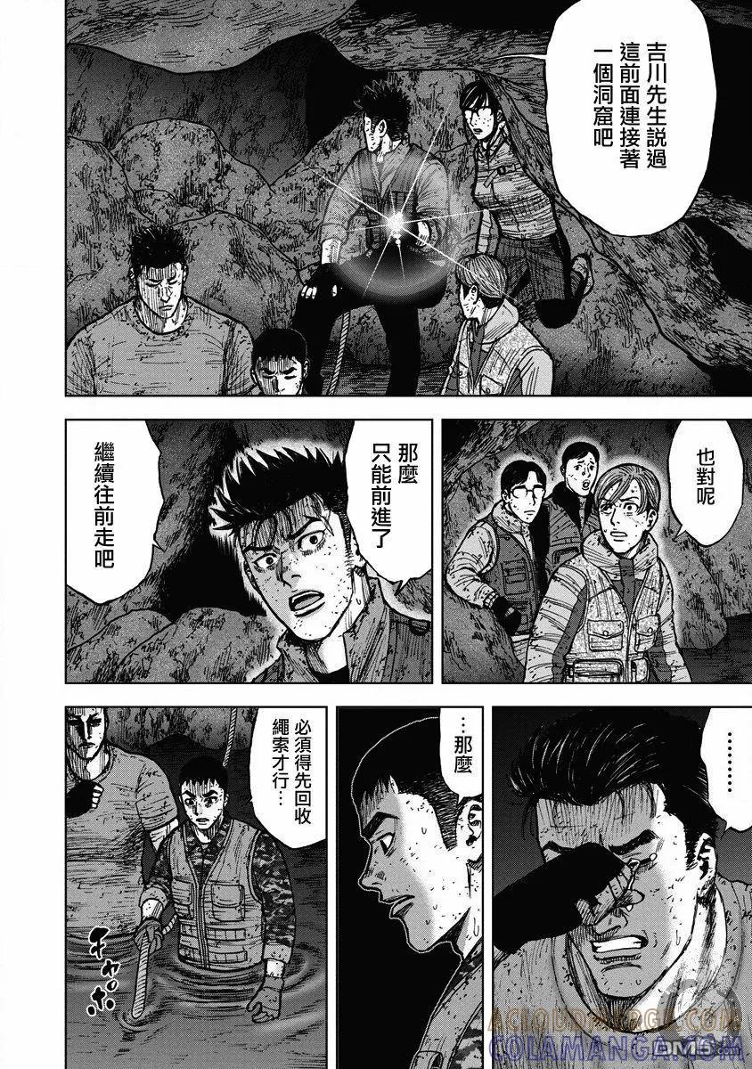 《Monkey Peak》02部26话 第7页