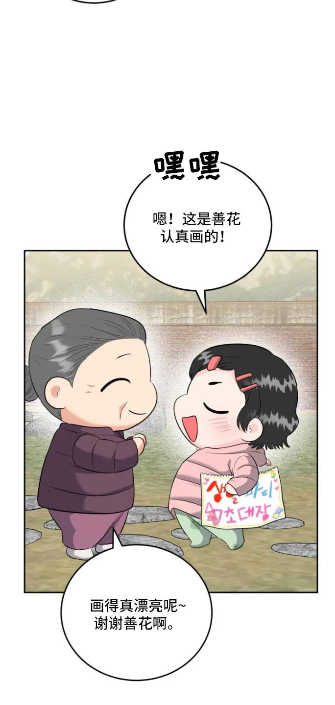 《虎的孩子》第146章：【番外】迟来电话 第4页