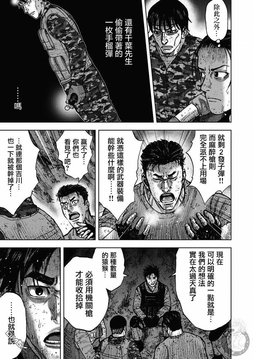 《Monkey Peak》02部26话 第16页