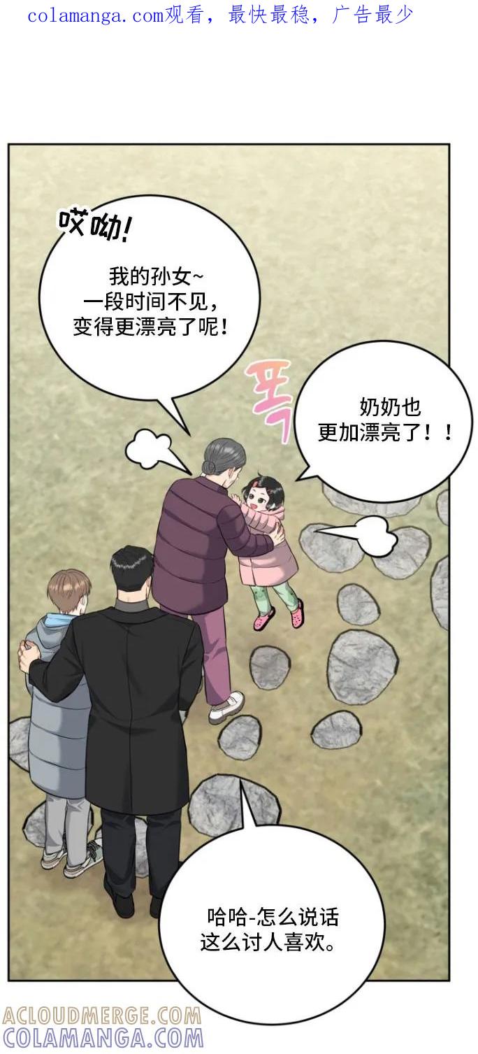 《虎的孩子》第146章：【番外】迟来电话 第1页