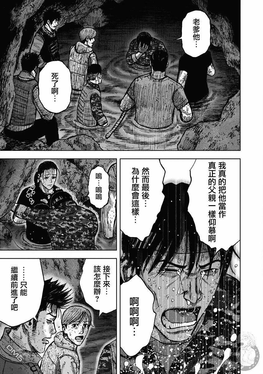 《Monkey Peak》02部26话 第6页