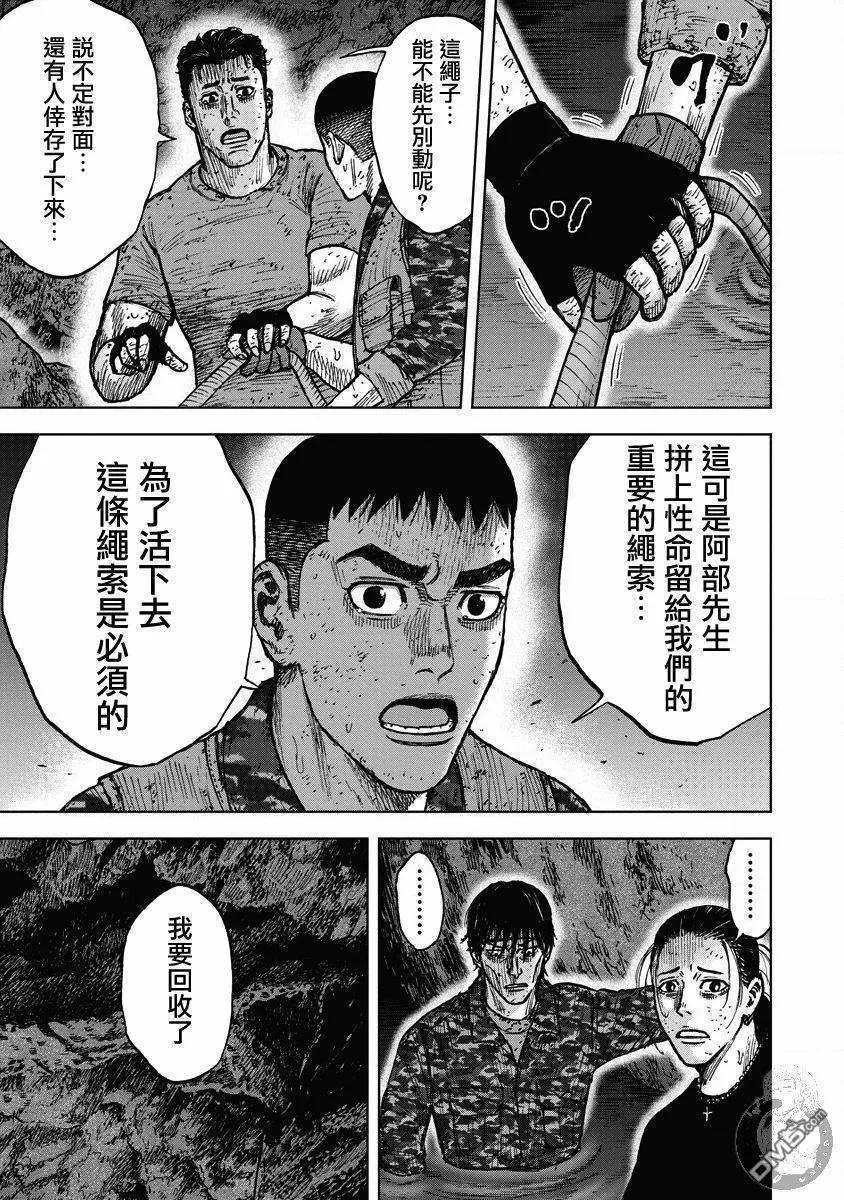 《Monkey Peak》02部26话 第8页