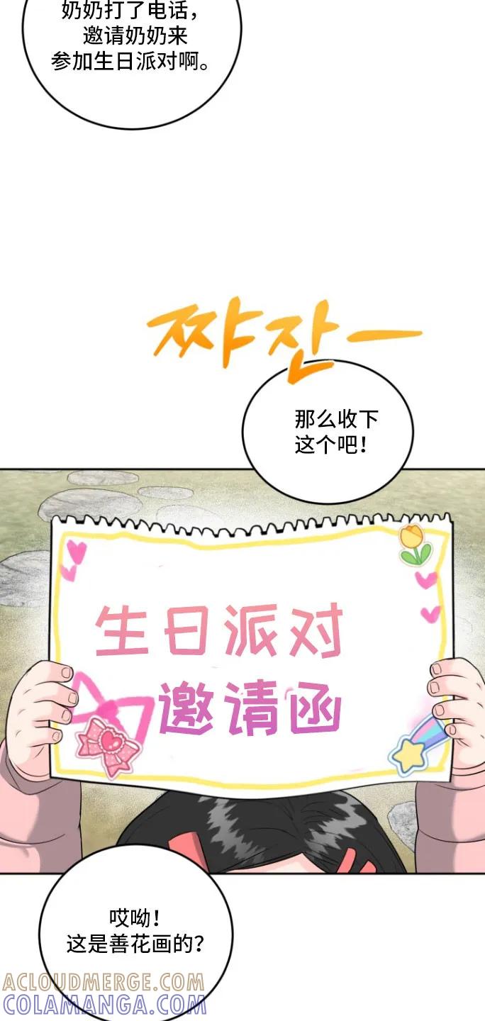 《虎的孩子》第146章：【番外】迟来电话 第3页