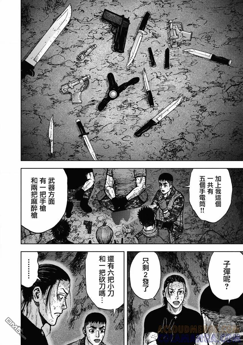 《Monkey Peak》02部26话 第15页