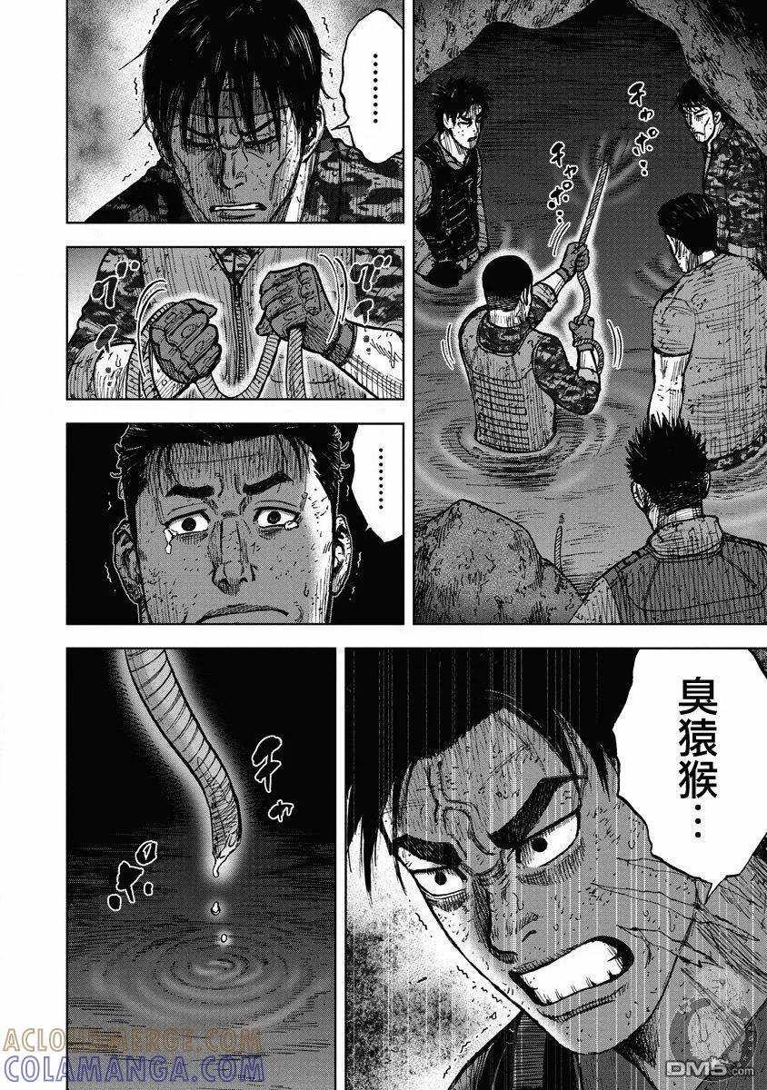《Monkey Peak》02部26话 第9页
