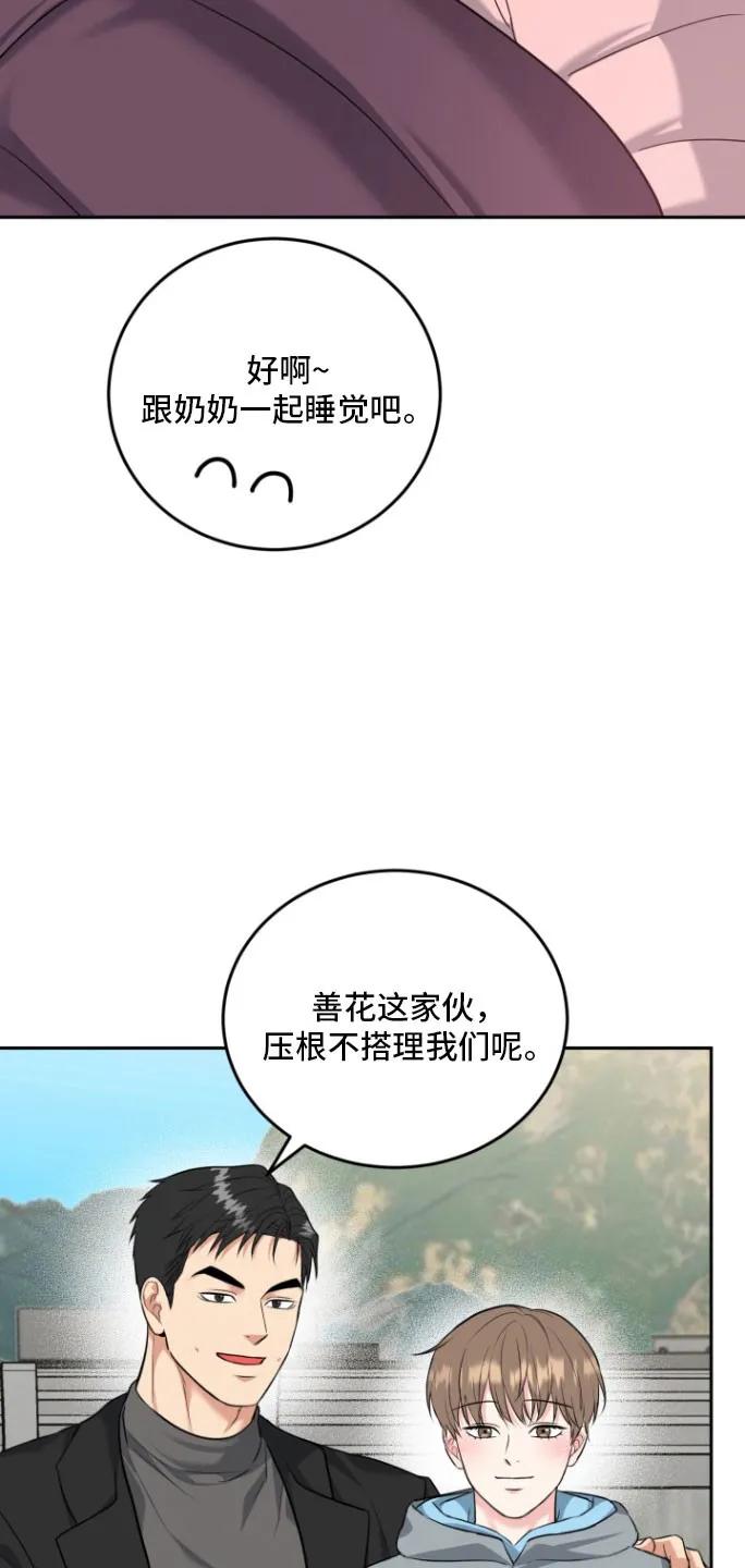 《虎的孩子》第146章：【番外】迟来电话 第6页