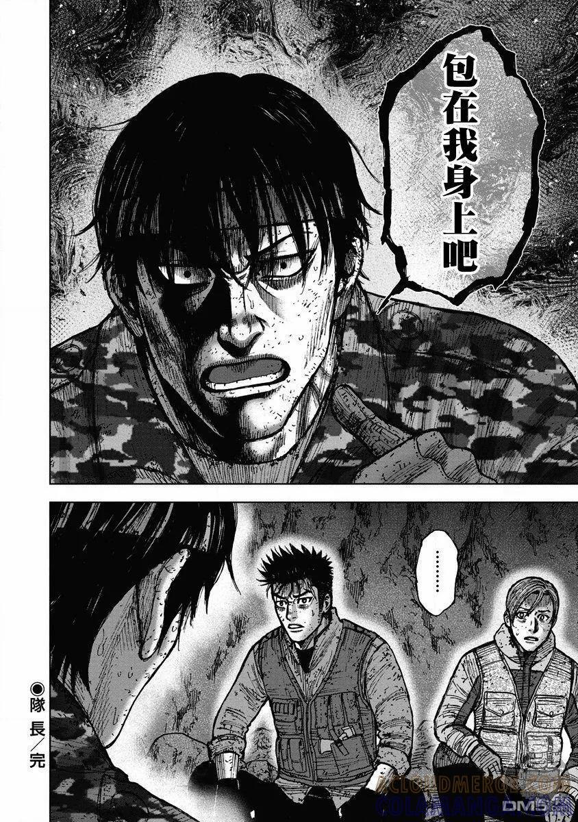 《Monkey Peak》02部26话 第21页