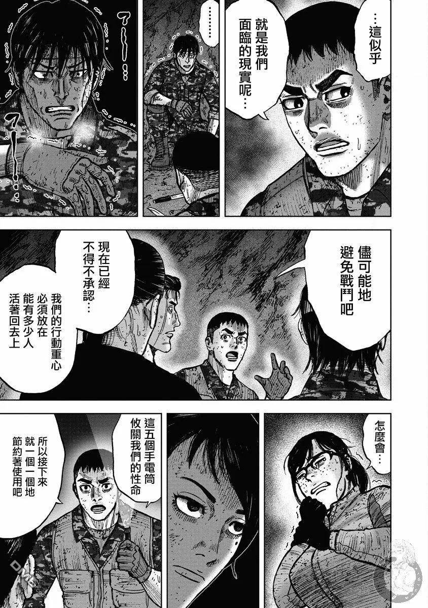 《Monkey Peak》02部26话 第18页
