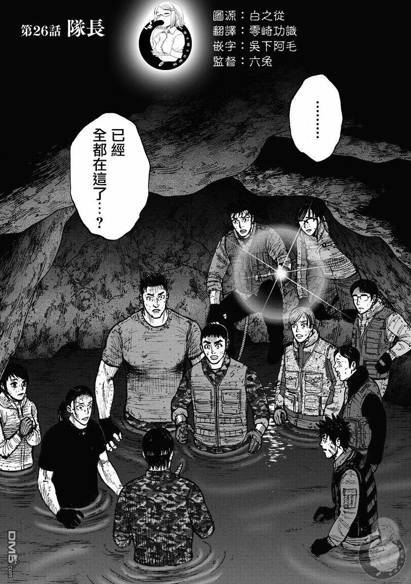 《Monkey Peak》02部26话 第2页