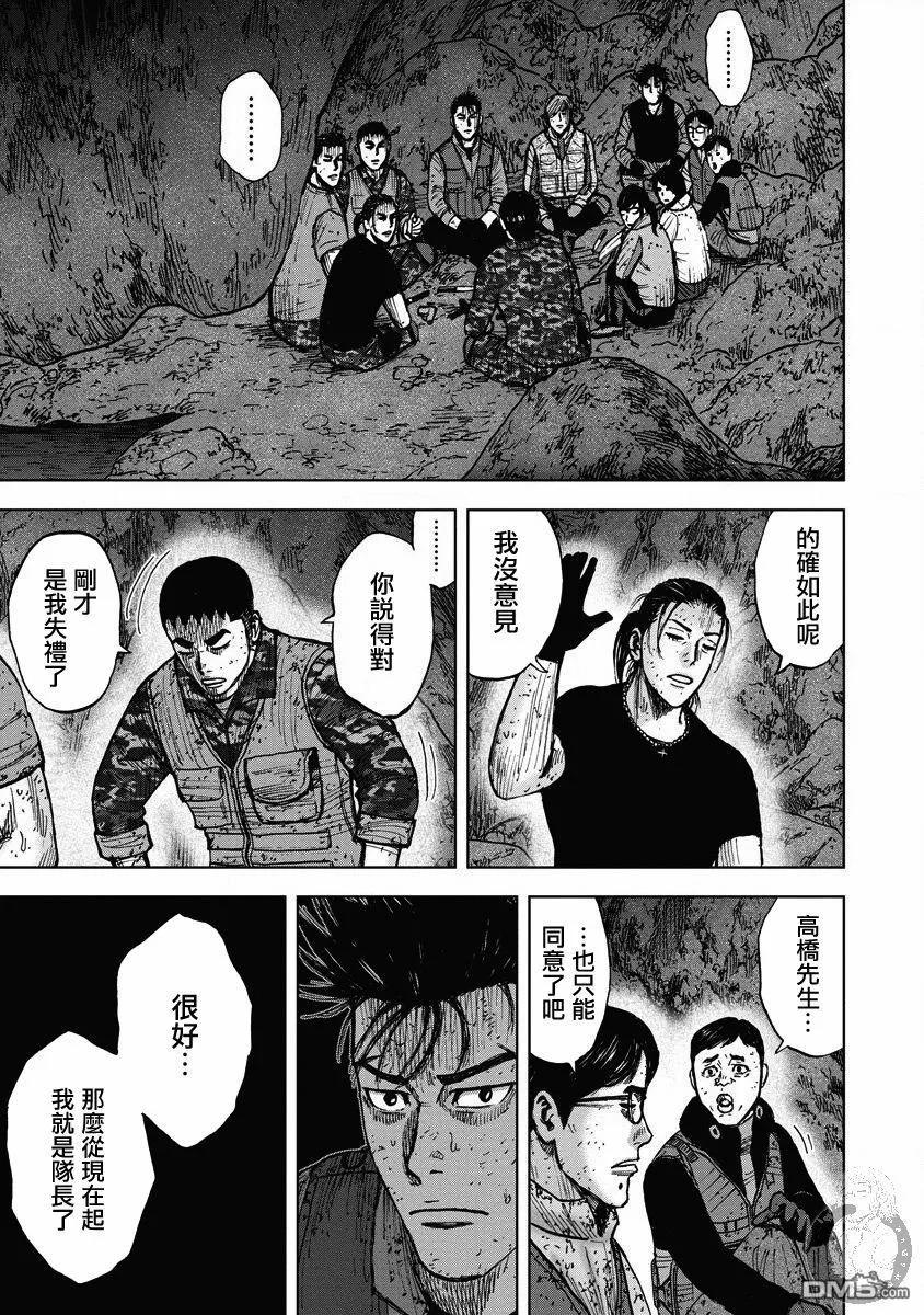 《Monkey Peak》02部26话 第20页
