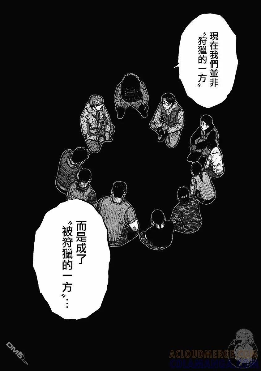 《Monkey Peak》02部26话 第17页