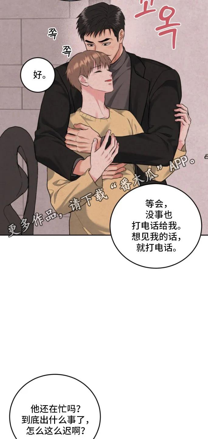 《虎的孩子》第146章：【番外】迟来电话 第18页