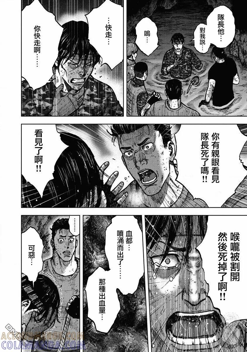《Monkey Peak》02部26话 第5页