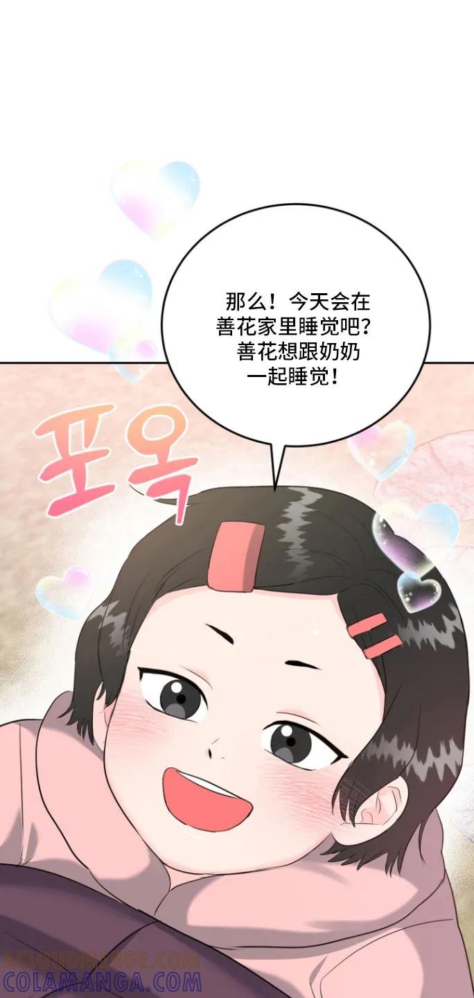 《虎的孩子》第146章：【番外】迟来电话 第5页
