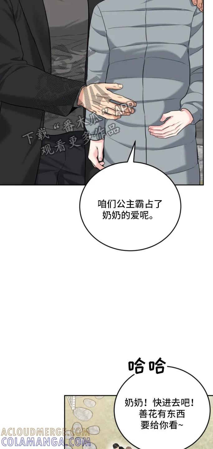 《虎的孩子》第146章：【番外】迟来电话 第7页
