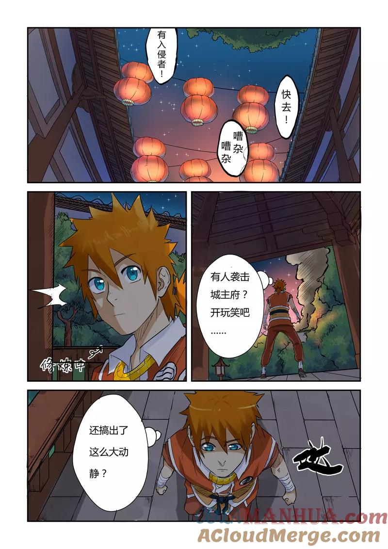 妖神记 第130话2 城主府遇袭？！ 第3页