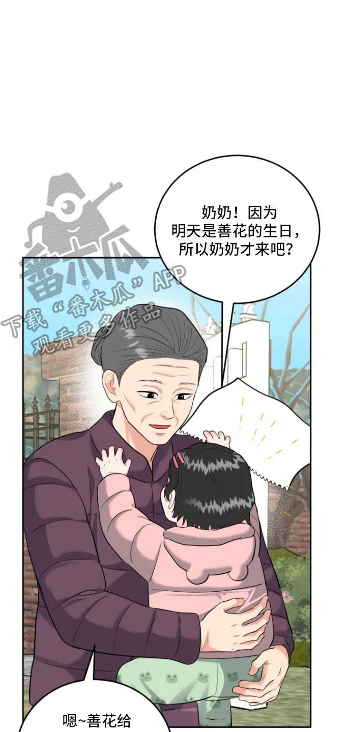 《虎的孩子》第146章：【番外】迟来电话 第2页
