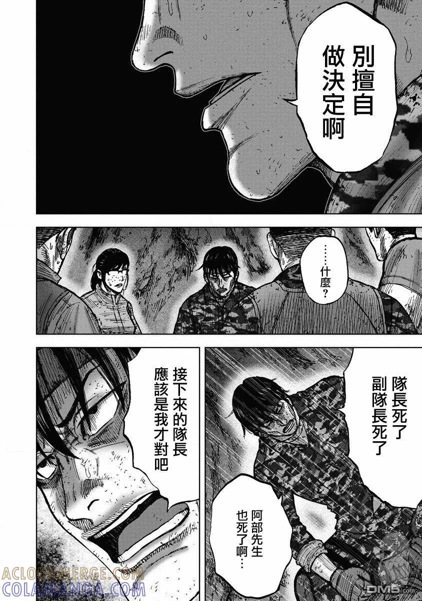 《Monkey Peak》02部26话 第19页