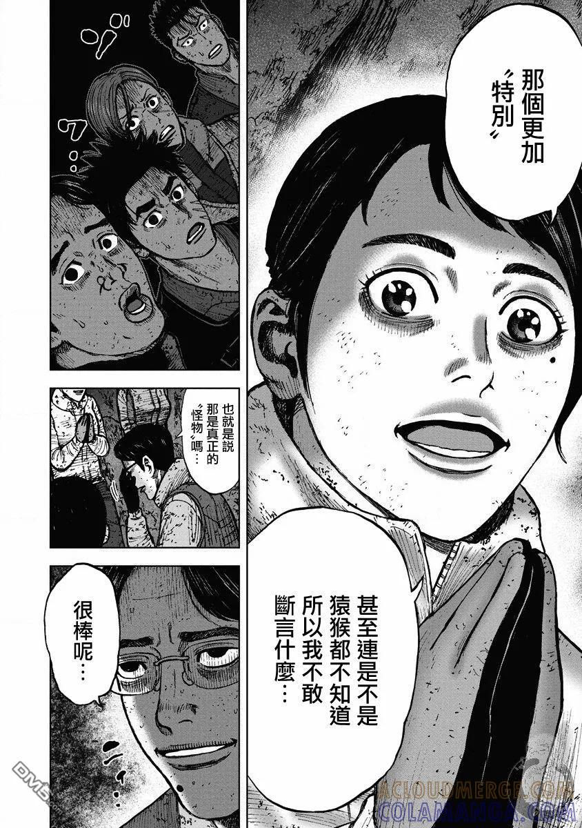 《Monkey Peak》02部27话 第13页