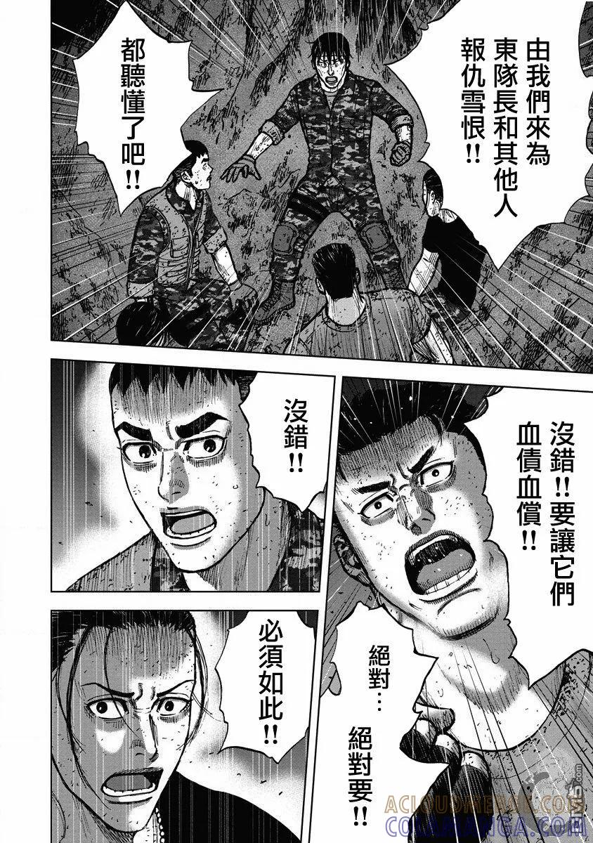 《Monkey Peak》02部27话 第17页