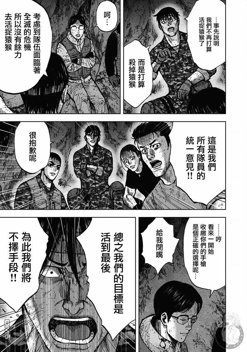 《Monkey Peak》02部27话 第14页
