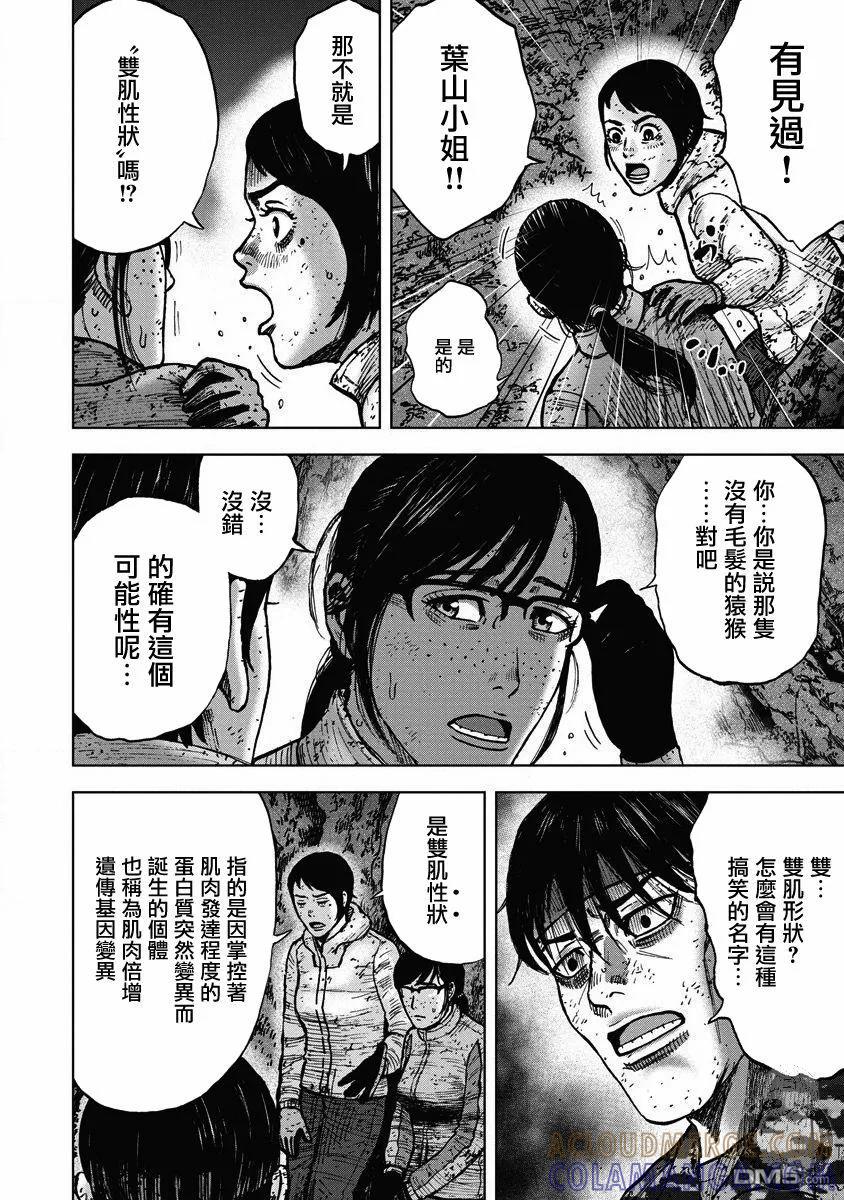 《Monkey Peak》02部27话 第9页