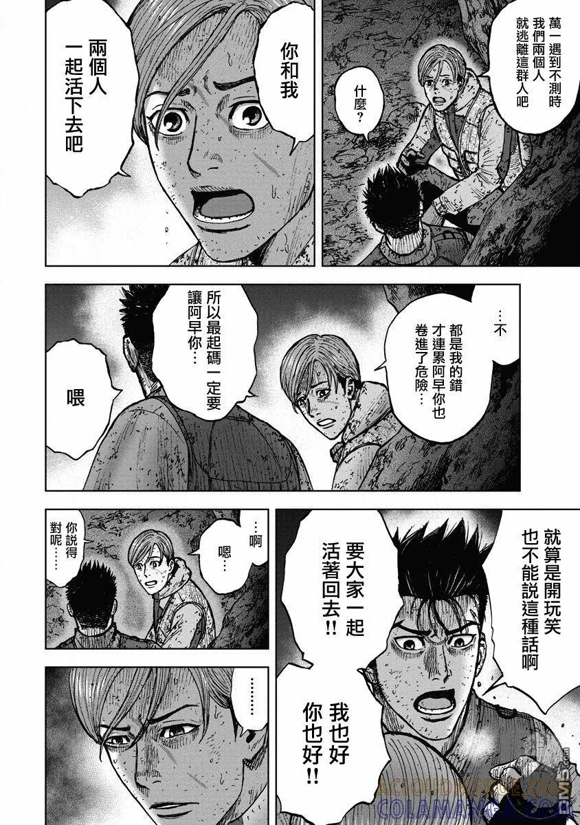 《Monkey Peak》02部27话 第3页