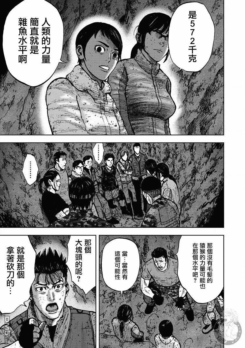 《Monkey Peak》02部27话 第12页