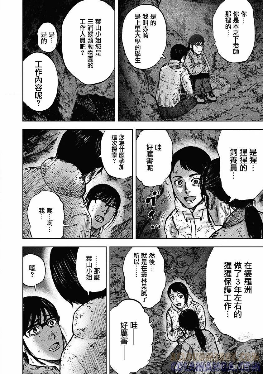 《Monkey Peak》02部27话 第5页