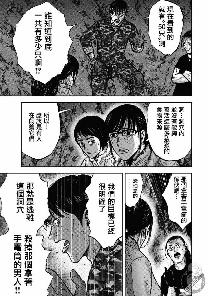 《Monkey Peak》02部27话 第16页