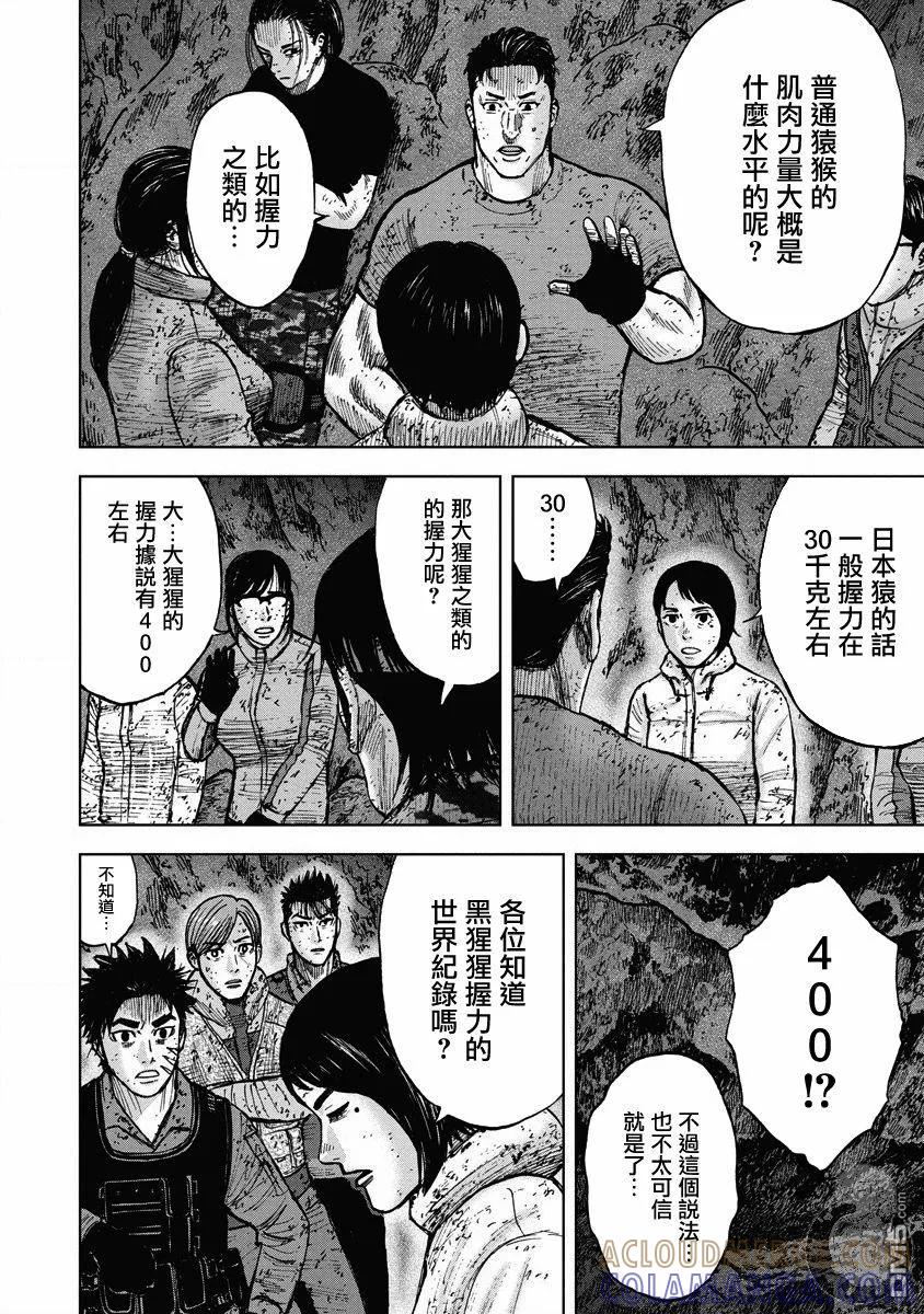 《Monkey Peak》02部27话 第11页