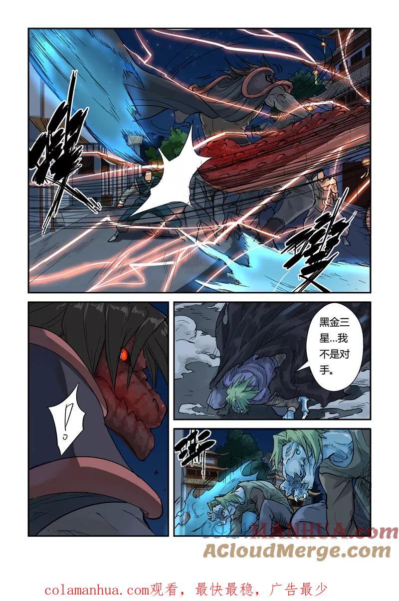 妖神记 第131话1 黑金妖灵师的交锋 第9页