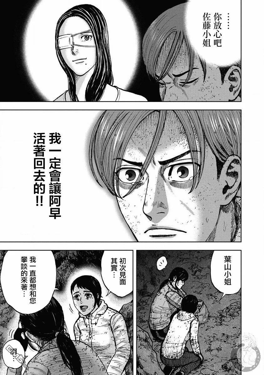 《Monkey Peak》02部27话 第4页