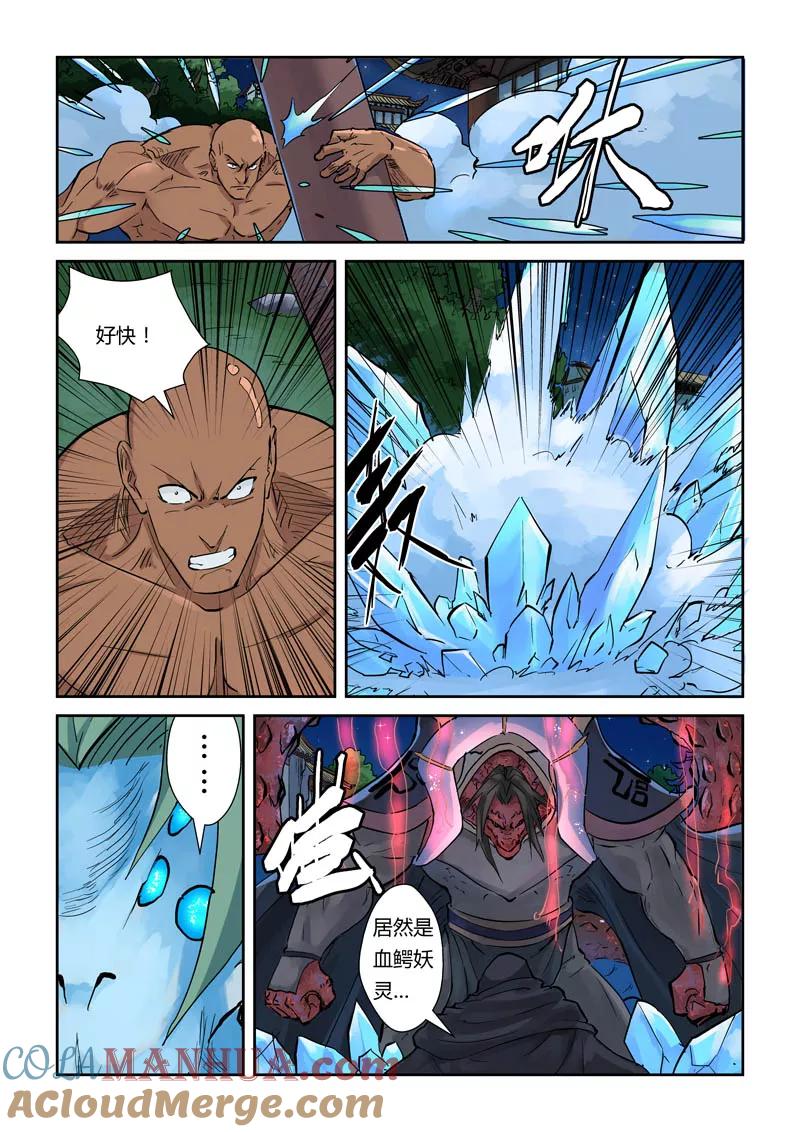 妖神记 第131话1 黑金妖灵师的交锋 第6页