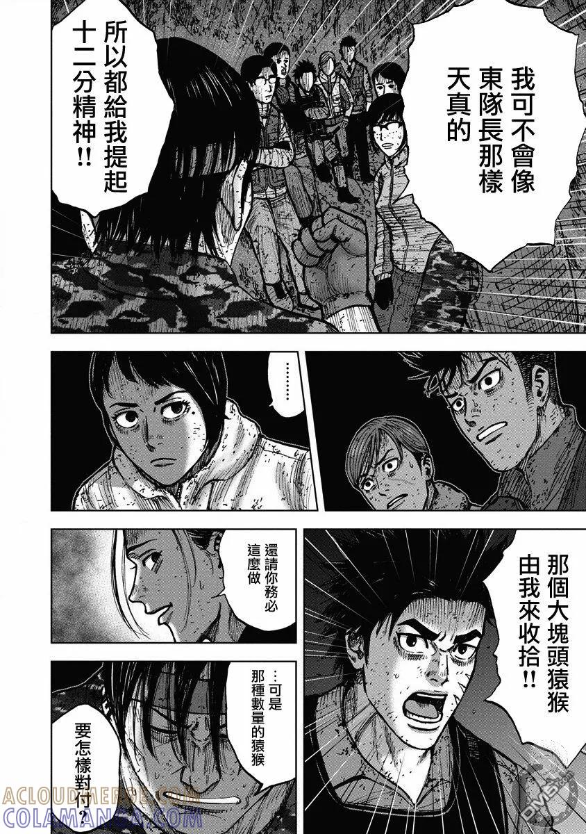 《Monkey Peak》02部27话 第15页